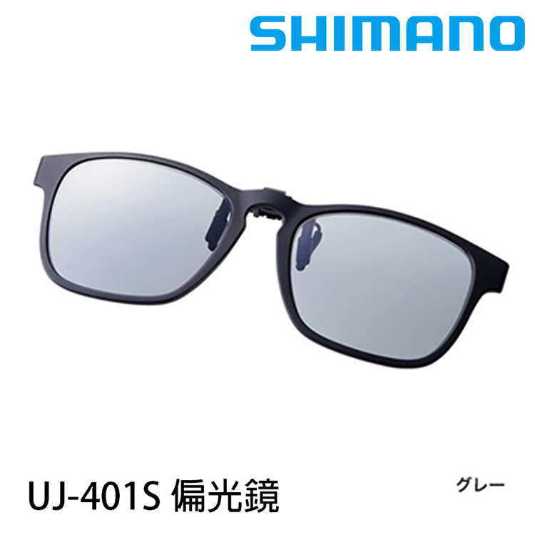 SHIMANO UJ-401S [夾式偏光鏡]